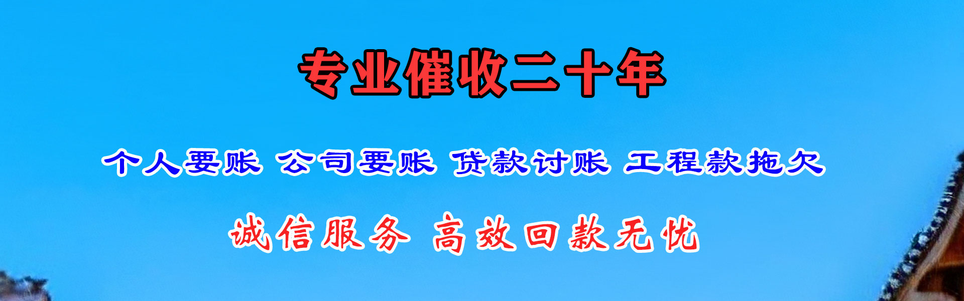 黄岛催收公司
